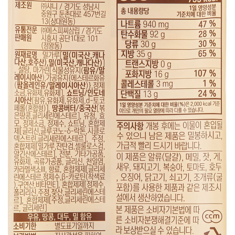 삼립 탕종 땅콩 미니샌드 10입, 200g, 1개