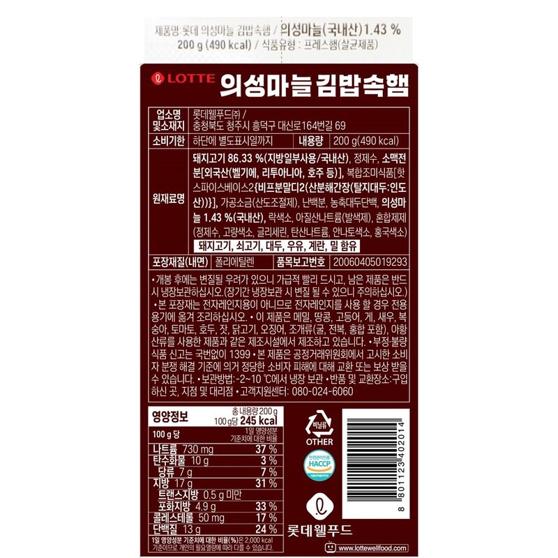 롯데햄 의성마늘 김밥속햄, 200g, 1개