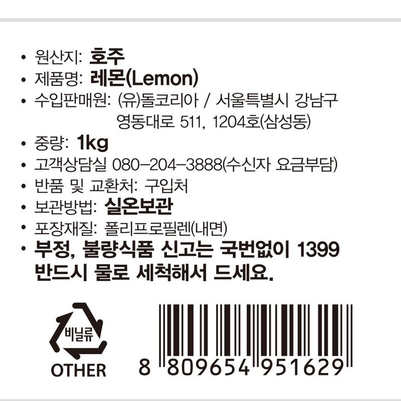 돌 호주산 레몬, 1팩, 1kg