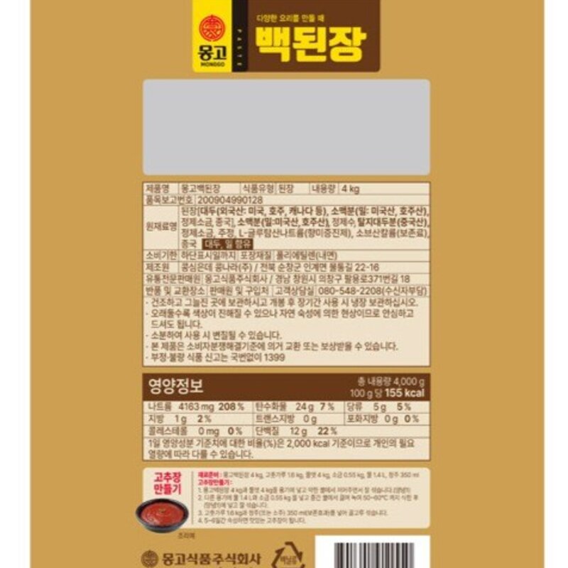 몽고식품 백된장, 1개, 4kg