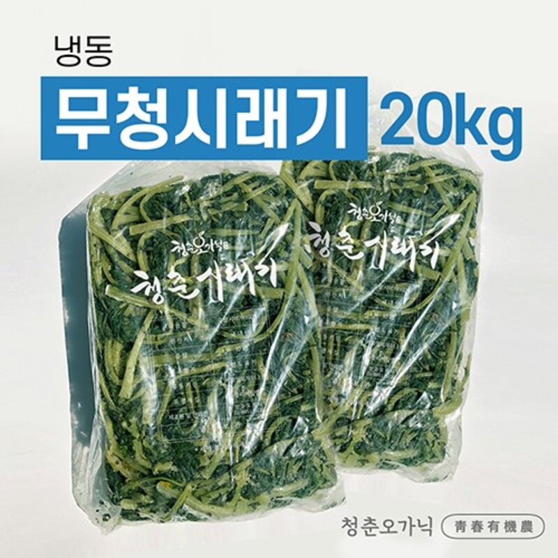 냉동 무청 시래기 업소용 대용량 20kg (10kg x 2ea), 2개