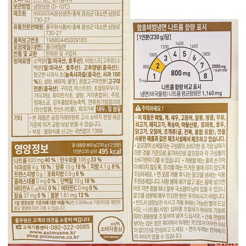 함흥비빔냉면 2인, 1개, 460g