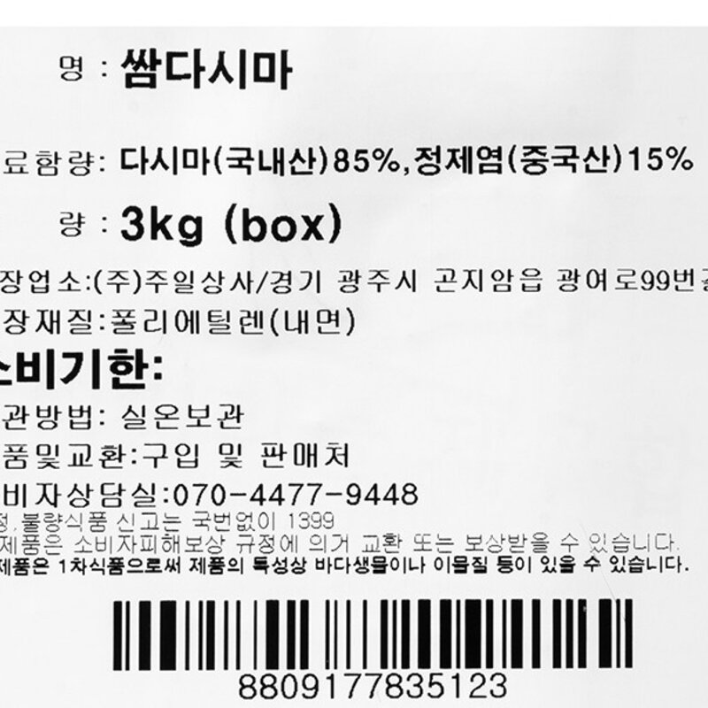 쌈다시마, 3kg, 1박스