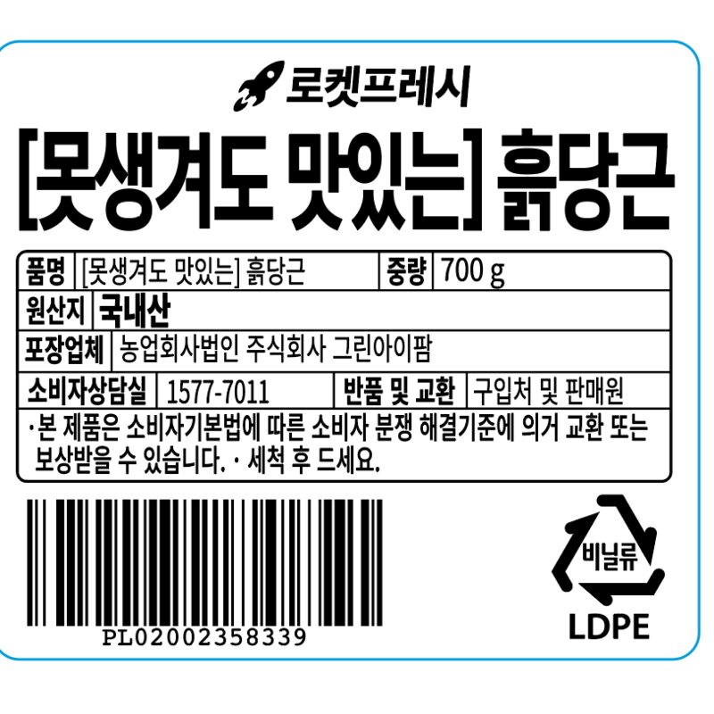 못생겨도 맛있는 흙당근, 700g, 1개