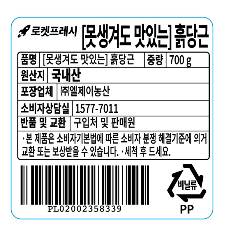 못생겨도 맛있는 흙당근, 700g, 1개