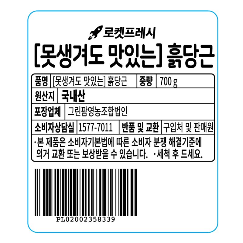 못생겨도 맛있는 흙당근, 700g, 1개