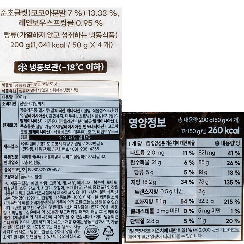 곰곰 레인보우 초코링 도넛 (50gx4입) (냉동), 200g, 1팩