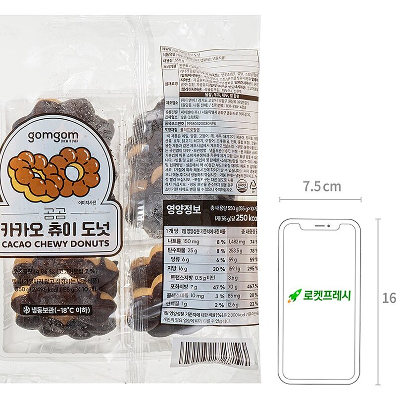 곰곰 카카오 츄이 도넛 (55gx10개) (냉동), 550g, 1팩