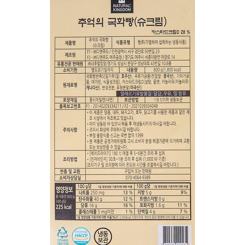 네추럴킹덤 추억의 국화빵 슈크림 (냉동), 800g, 1개