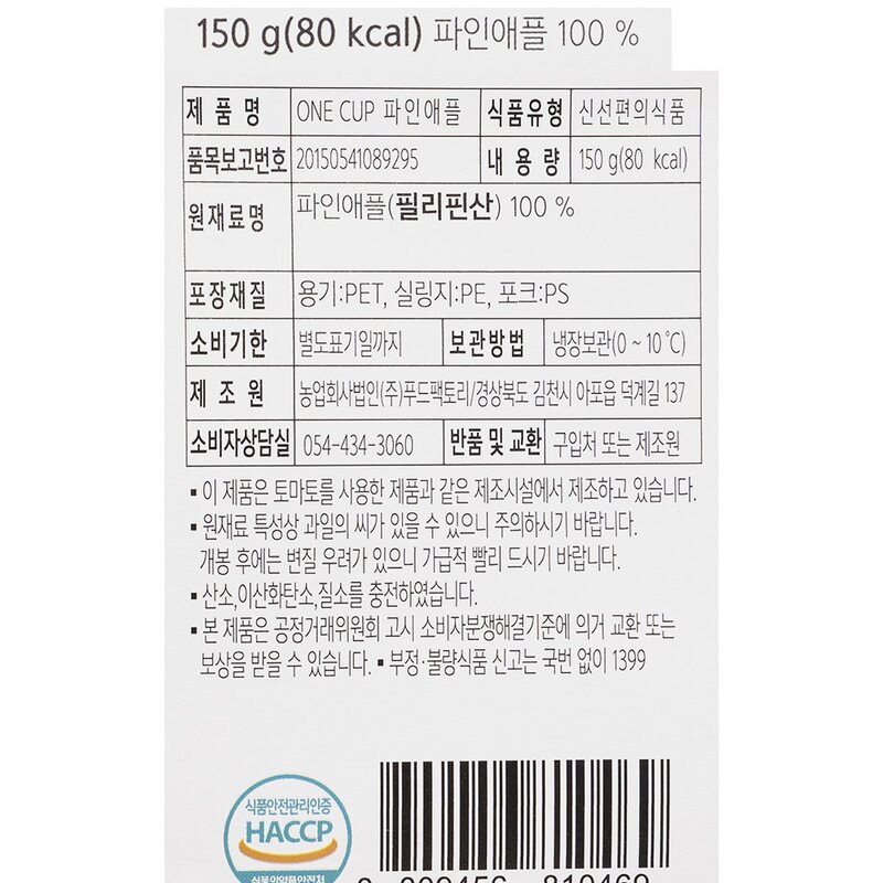 푸드팩토리 원 컵 파인애플, 150g, 1개