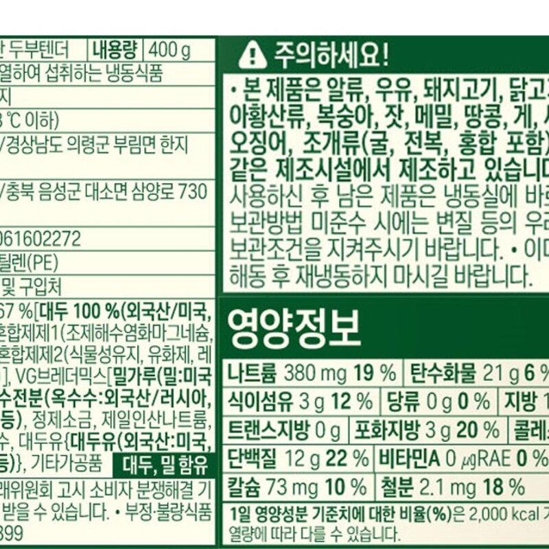 풀무원 지구식단 식물성 두부텐더 (냉동), 400g, 1개