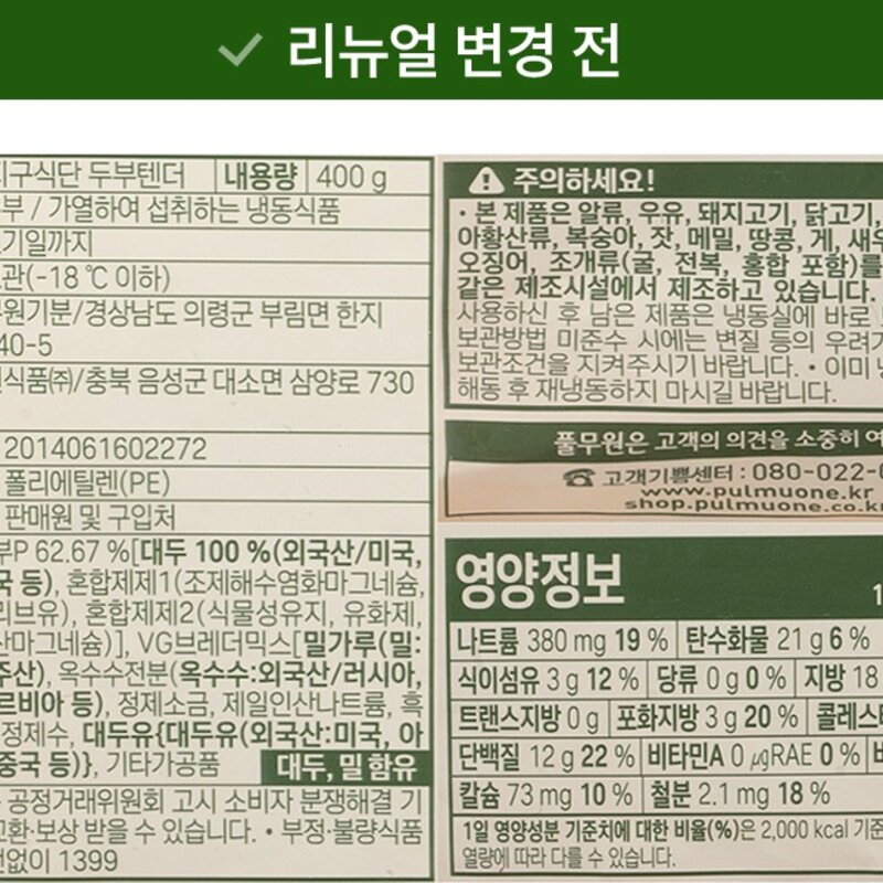 풀무원 지구식단 식물성 두부텐더 (냉동), 400g, 1개