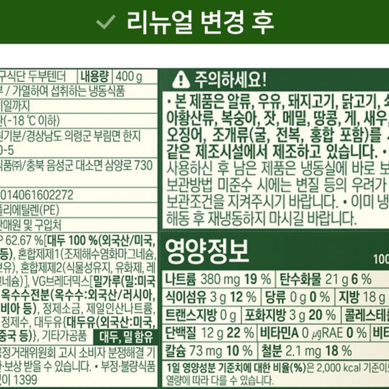 풀무원 지구식단 식물성 두부텐더 (냉동), 400g, 1개