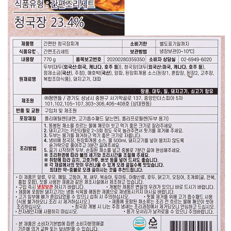 바른식 간편한 청국장 찌개, 770g, 1개