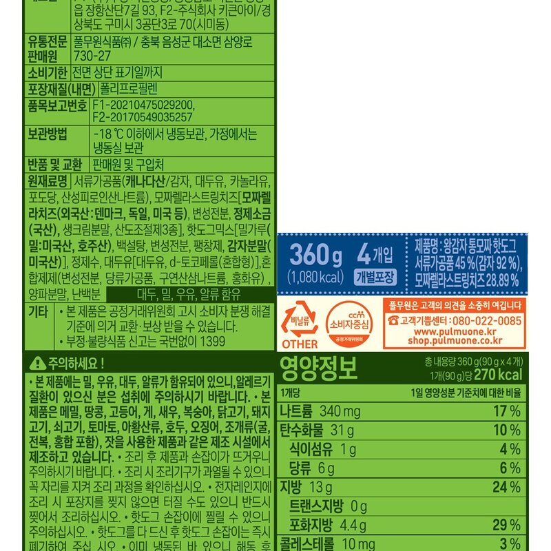 풀무원 왕감자 통모짜 핫도그 4개입 (냉동), 360g, 1개