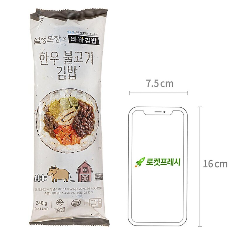 설성목장 한우 불고기김밥 (냉동), 240g, 3개