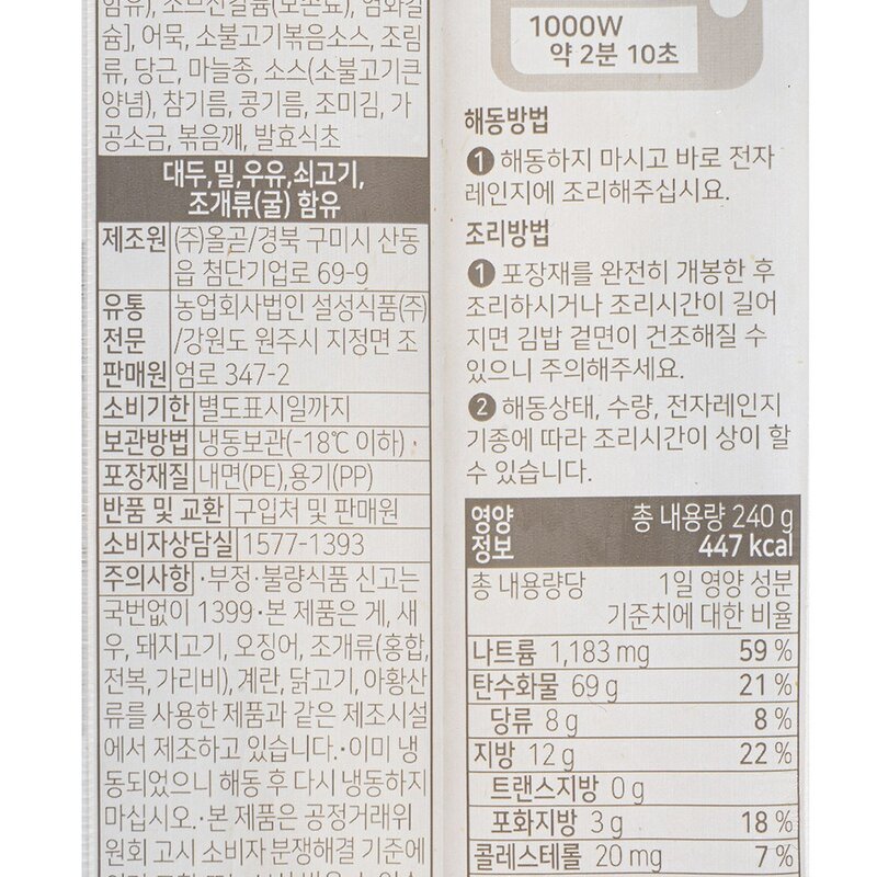 설성목장 한우 불고기김밥 (냉동), 240g, 3개