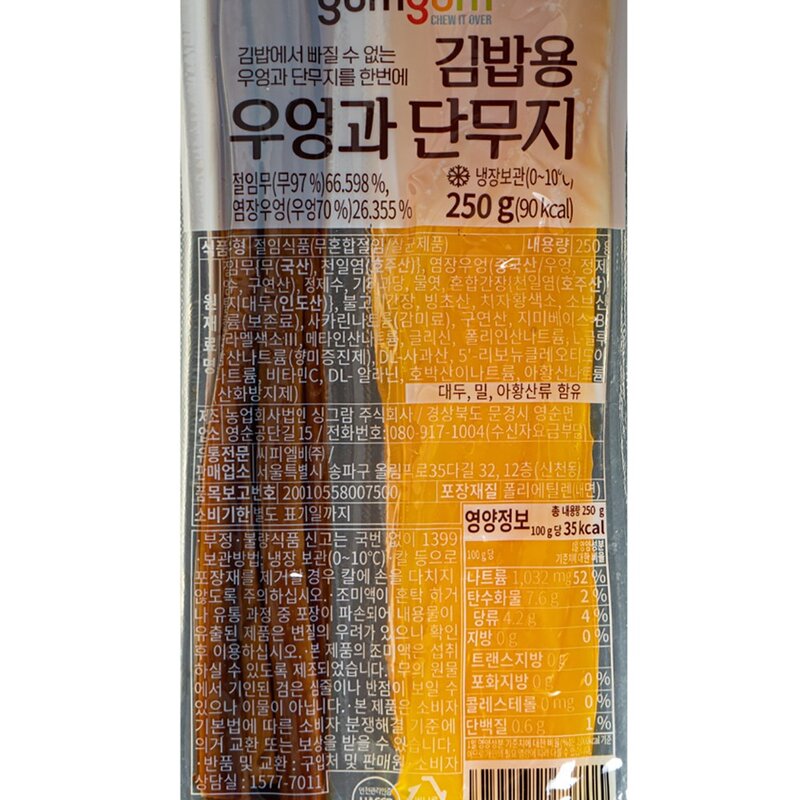 곰곰 김밥용 우엉과 단무지, 250g, 1개