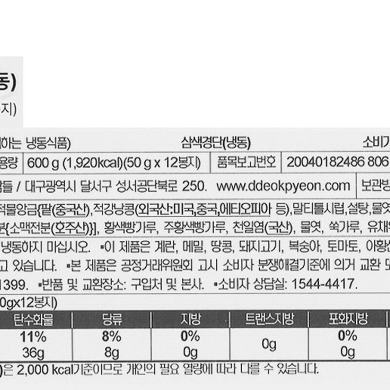 떡편 삼색 경단 12개입 (냉동), 600g, 1개