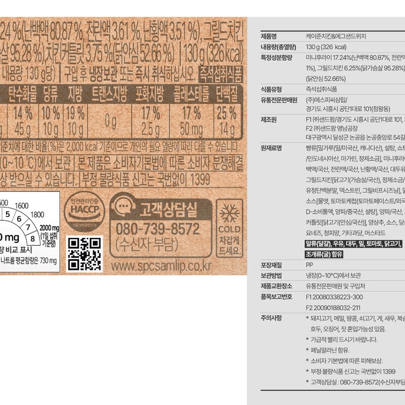 삼립 케이준치킨 에그 샌드위치, 130g, 1개