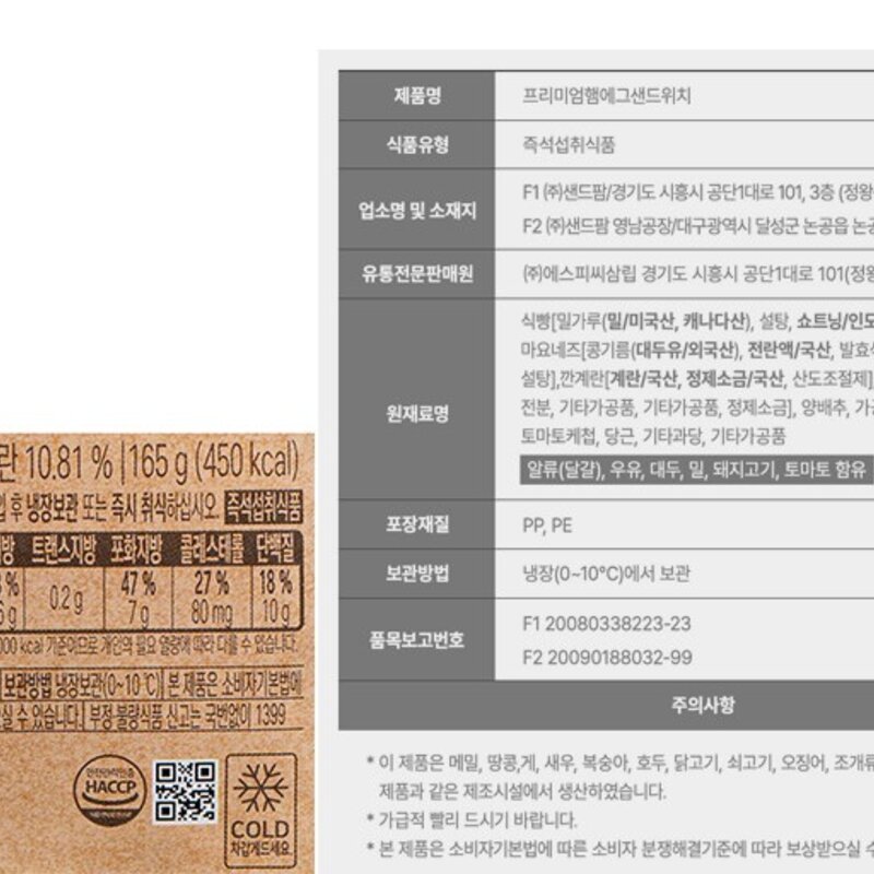 삼립 프리미엄 햄에그 샌드위치, 165g, 1개