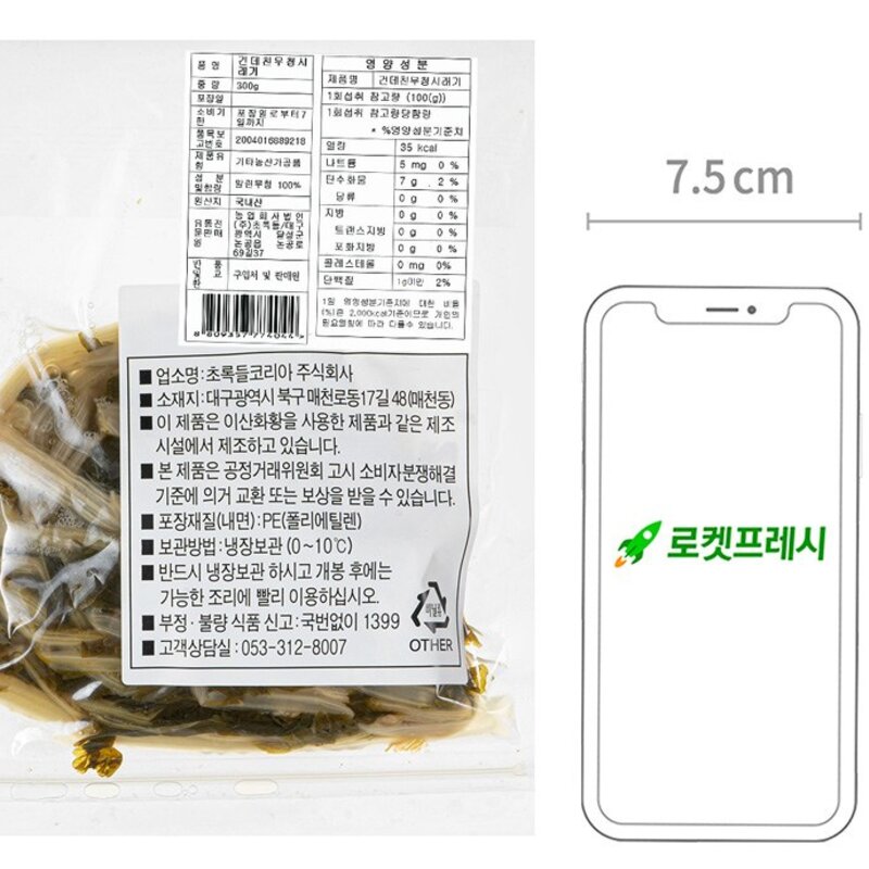 초록들 국내산 건데친 무청시래기, 1kg, 1개