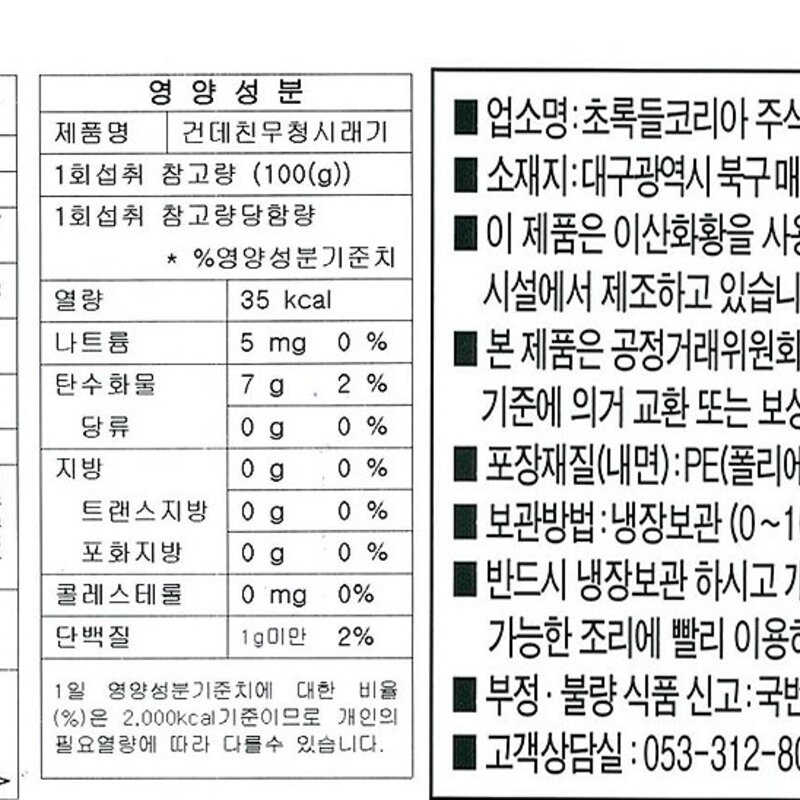 초록들 국내산 건데친 무청시래기, 1kg, 1개