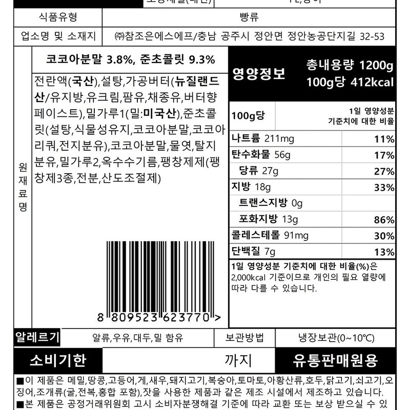 초코칩머핀 12개입, 1.2kg, 1개