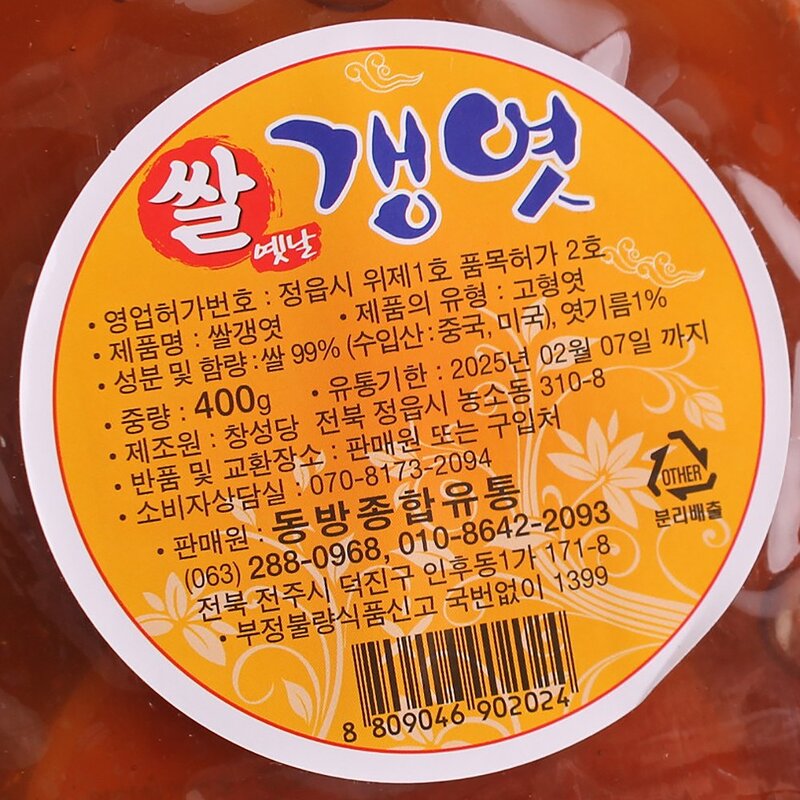 400g 엿만들기 시험합격선물 수험생 갱엿 창성당, 1개