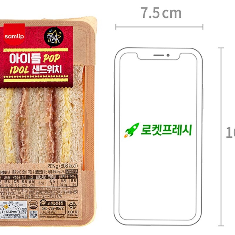 삼립 아이돌 샌드위치, 205g, 1개