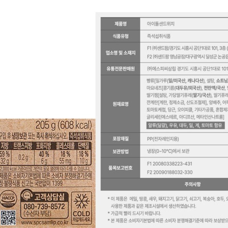 삼립 아이돌 샌드위치, 205g, 1개