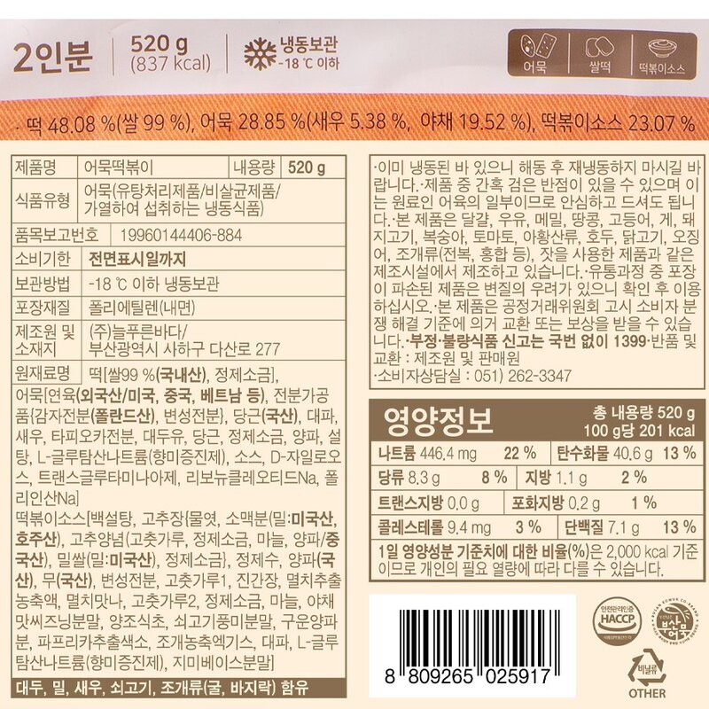 고래사어묵 어묵떡볶이 (냉동), 520g, 1팩