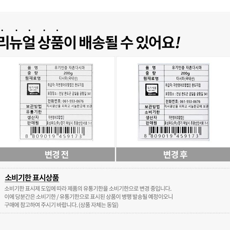 갯마을 유기식품 인증 자른다시마, 200g, 1개