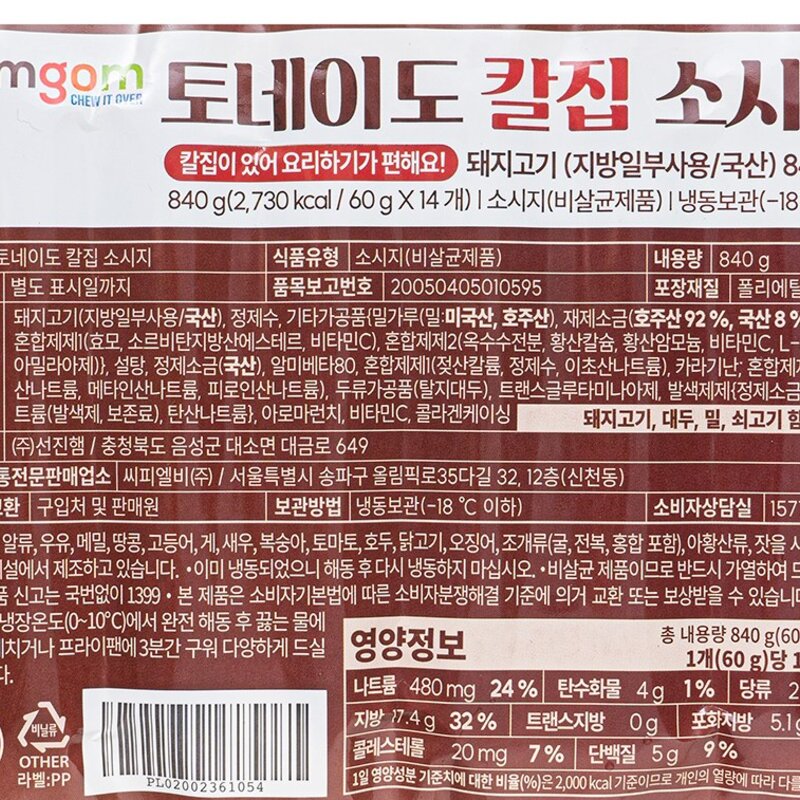 곰곰 토네이도 칼집 소시지 (냉동), 840g, 1개