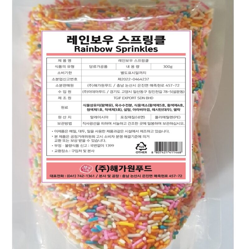 햇살나래 레인보우 스프링클, 300g, 2개