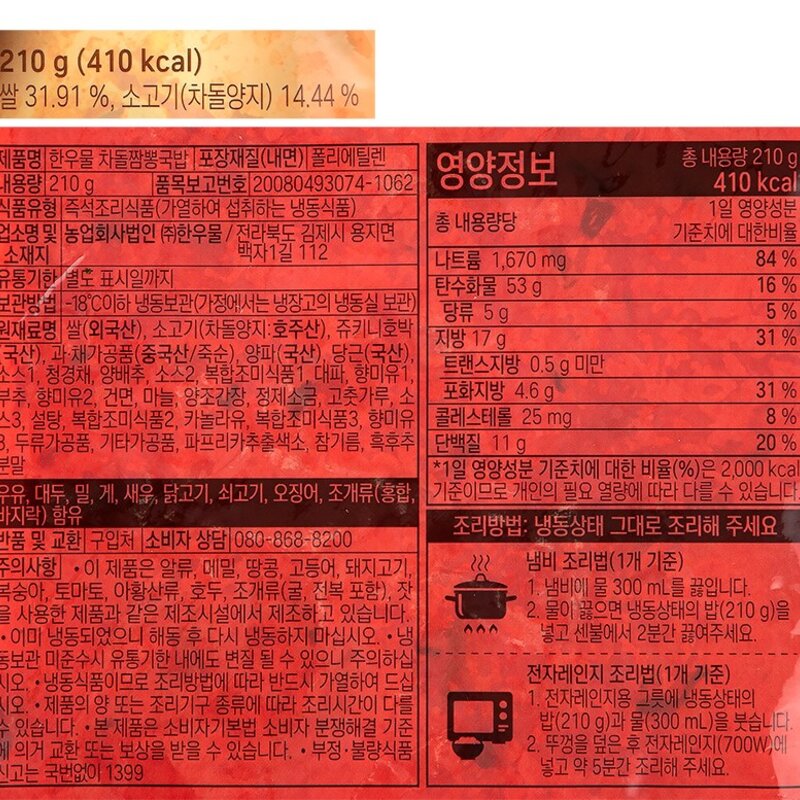 한우물 차돌짬뽕국밥 (냉동), 210g, 7개