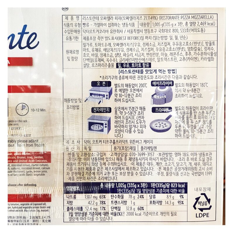 [코스트코]DR.OETKER 리스토란테 피자 1 005g (3개입), 1세트, 1.01kg