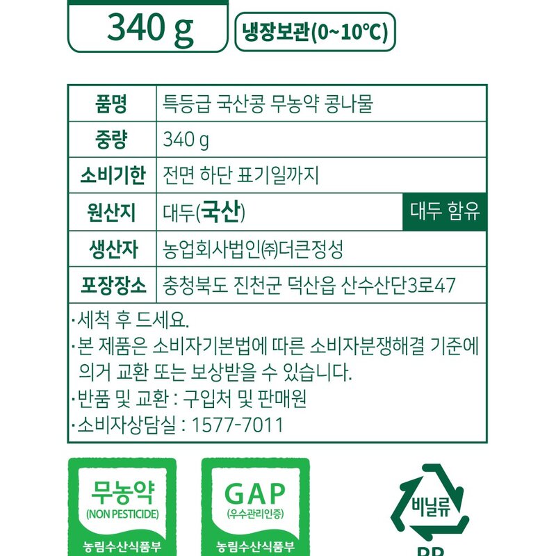 곰곰 특등급 국산콩 무농약 콩나물, 340g, 1개