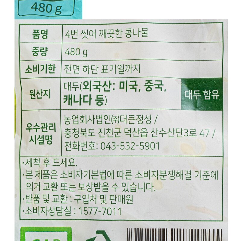 곰곰 4번 씻어 깨끗한 콩나물, 480g, 1개