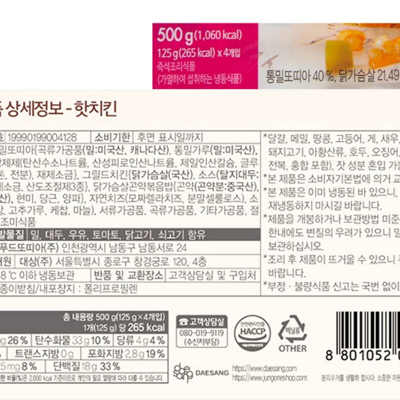 대상 라이틀리 곤약브리또 핫치킨 4입 (냉동), 500g, 1개