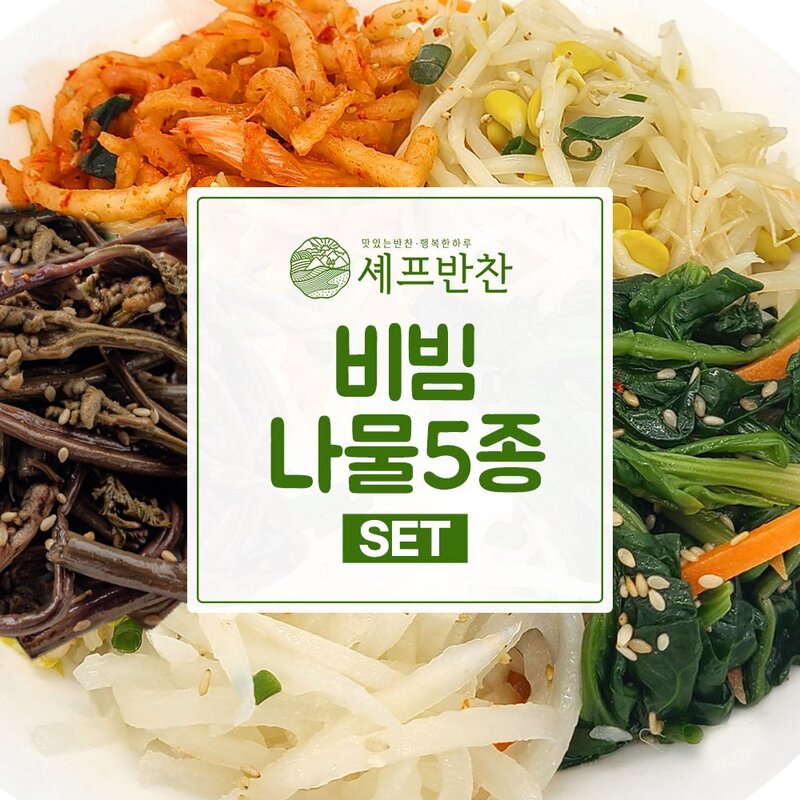 셰프반찬 수제 비빔나물세트, 1세트