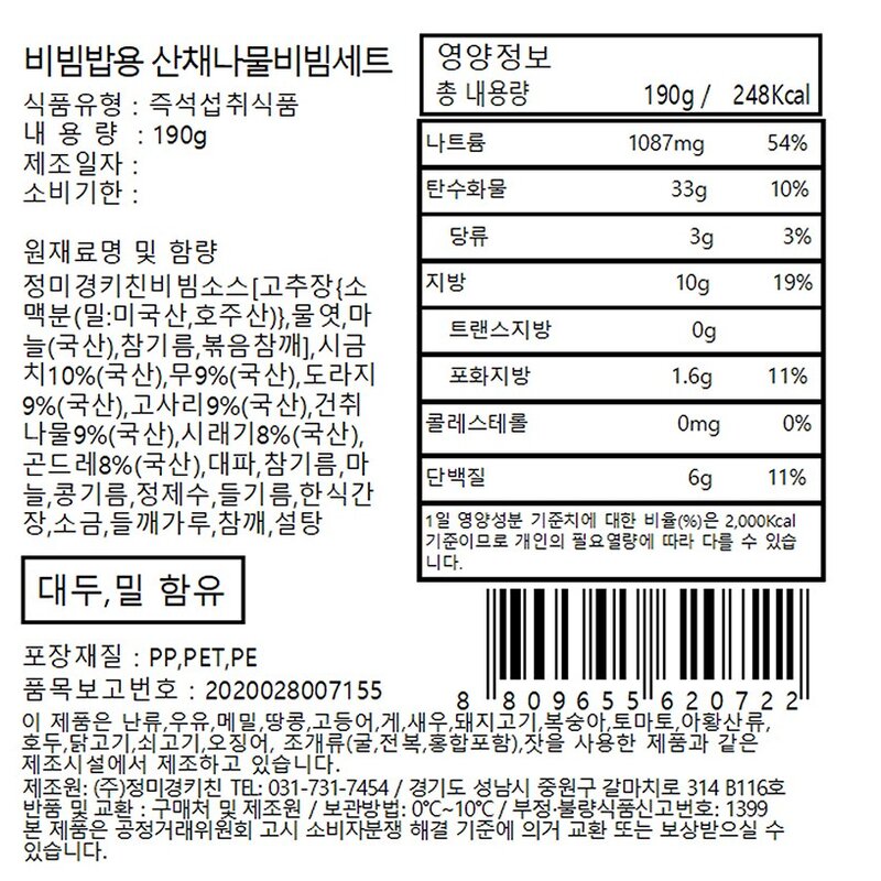 정미경키친 비빔밥용 산채나물 비빔세트 190g, 1세트