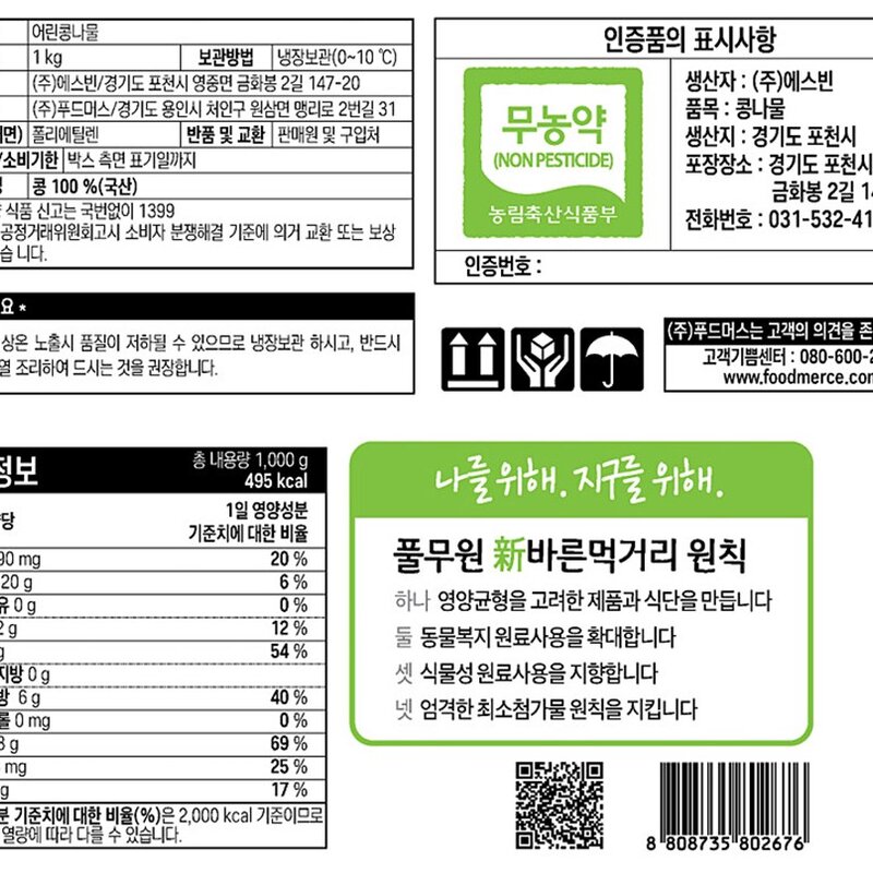 풀스키친 무농약 어린 콩나물, 1kg, 1개