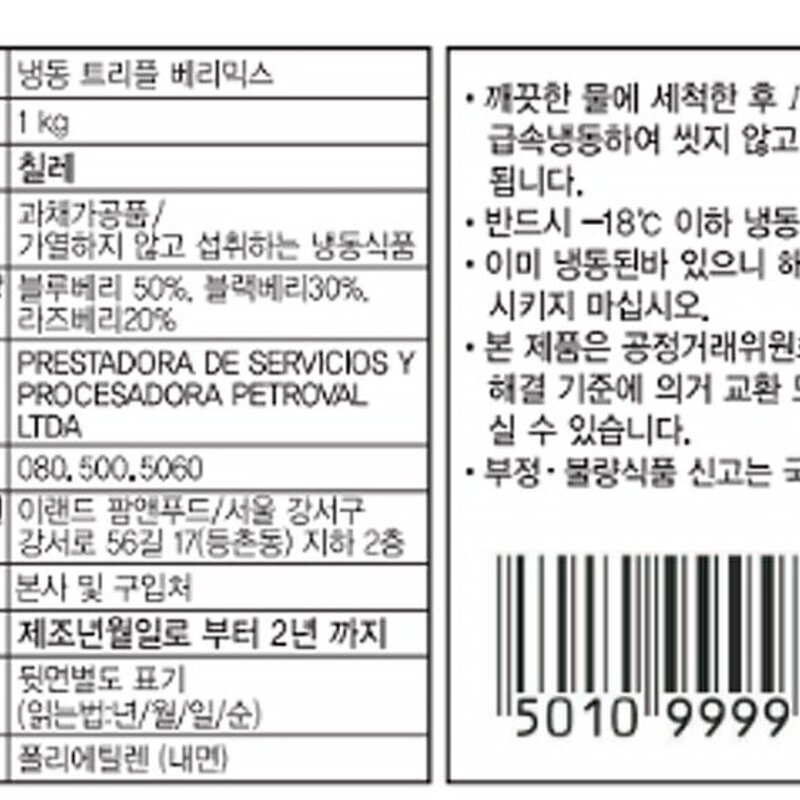 팜앤푸드 트리플 베리믹스 (냉동), 1kg, 1개