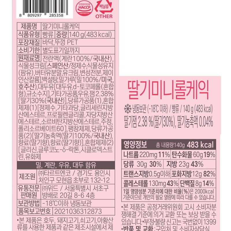 그린래빗 딸기 미니 롤케익 (냉동), 140g, 1개