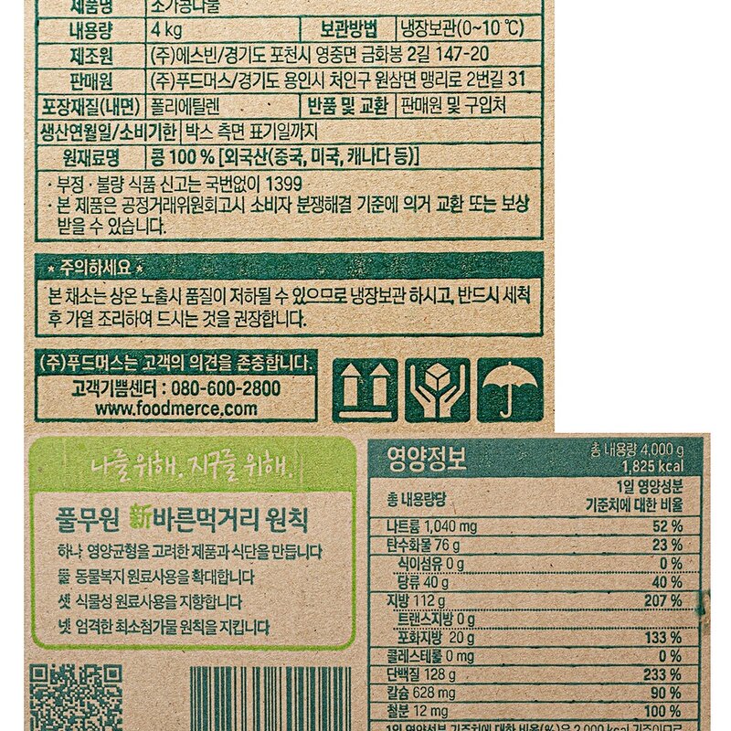 풀무원 소가 콩나물, 1kg, 1개