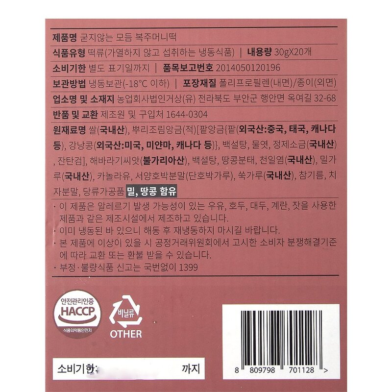 아리울떡공방 굳지않는 모듬 복주머니떡 선물세트 600g (냉동), 1세트