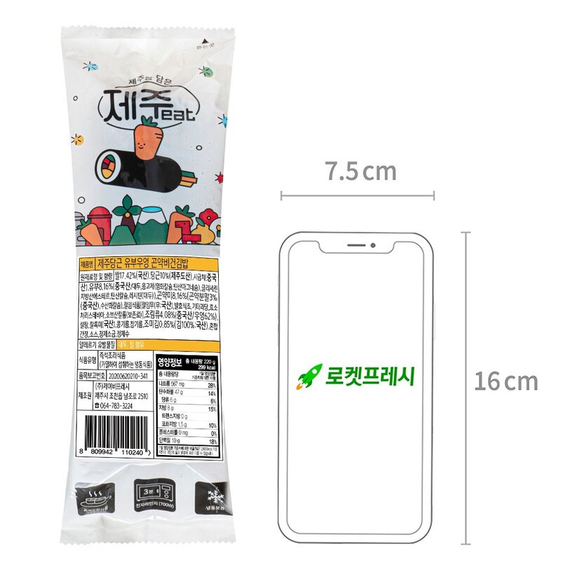 제주eat 제주당근 유부우엉 곤약비건김밥 (냉동), 220g, 2입