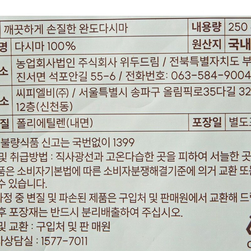 곰곰 깨끗하게 손질한 완도 다시마, 250g, 1개