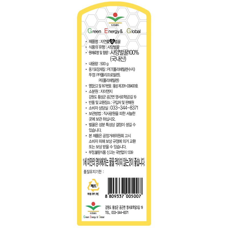 지이앤지 자연애 사양벌꿀, 500g, 1개